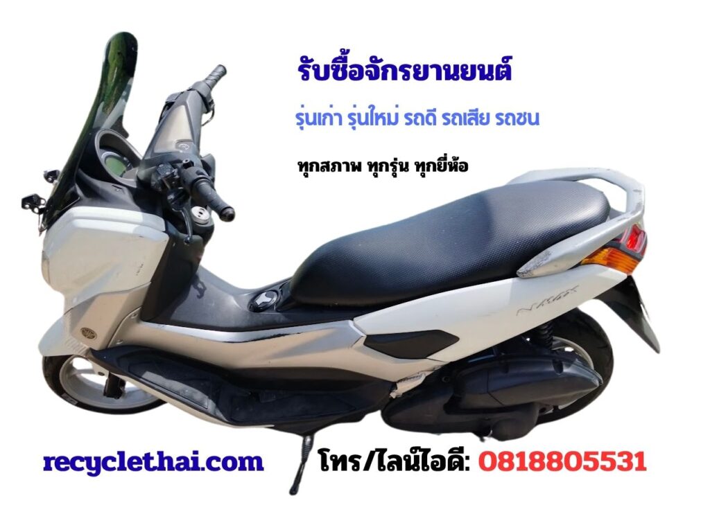 รับซื้อรถมอไซต์